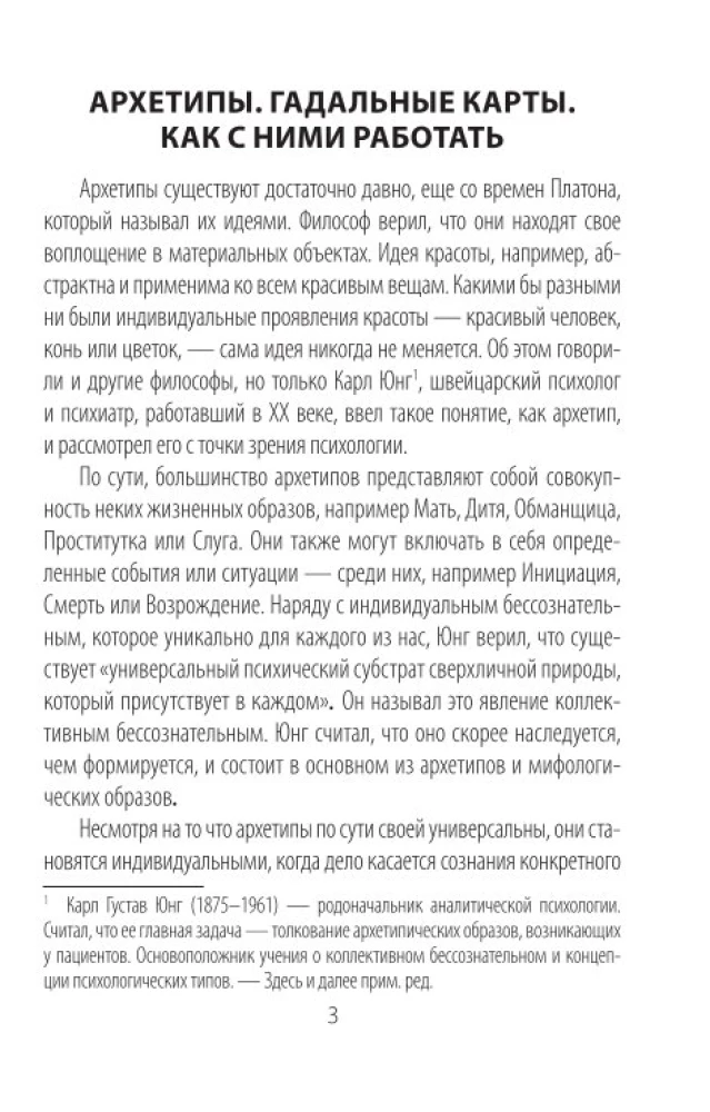 Gadāšanas kartes - Arhetipi. Sabiedrotie un iznīcinātāji. Jūsu spēka avots (74 kartes)